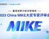 yl6809永利荣获2023年China MIKE卓越大奖和最佳技术创新奖