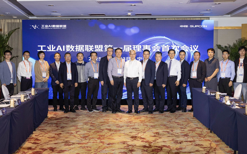 共筑数据价值新生态 | 工业AI数据同盟第一届理事会初次会议圆满召开