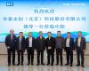 合作创新 共绘将来 | yl6809永利与华泰永创签定智慧焦化战术合作和谈